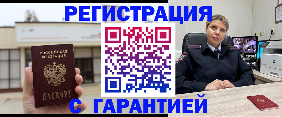 миграционный учет в Озёрах